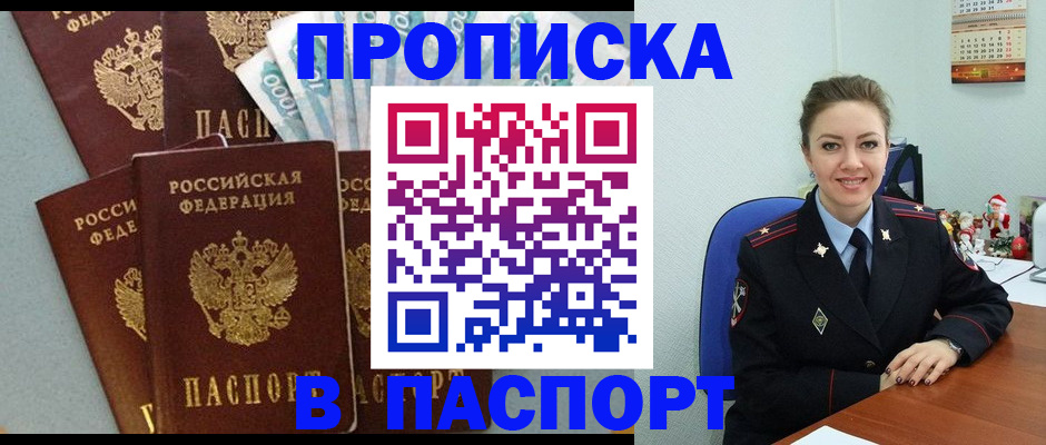 прописка ребенка в Полярных Зорях